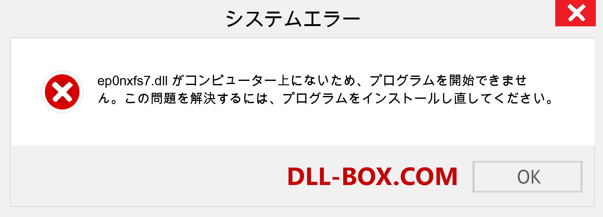 ep0nxfs7.dllファイルがありませんか？ Windows 7、8、10用にダウンロード-Windows、写真、画像でep0nxfs7dllの欠落エラーを修正