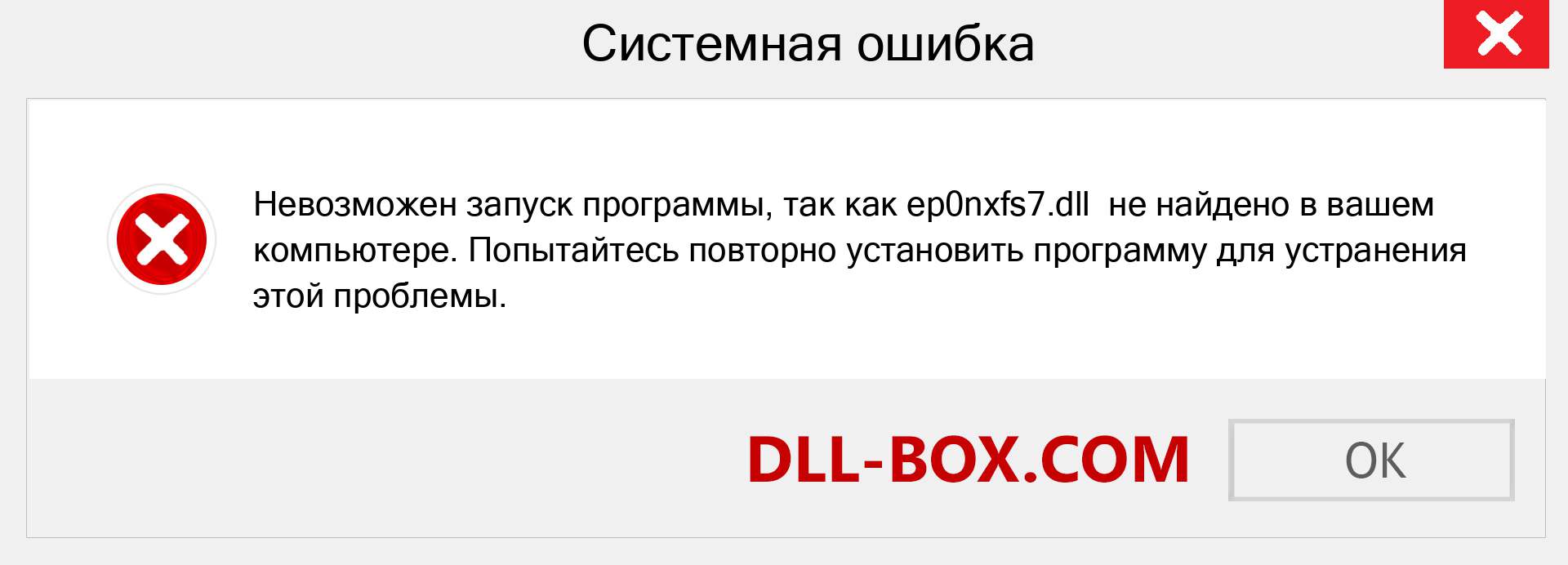 Файл ep0nxfs7.dll отсутствует ?. Скачать для Windows 7, 8, 10 - Исправить ep0nxfs7 dll Missing Error в Windows, фотографии, изображения